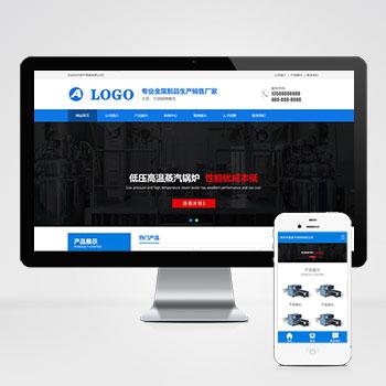 (PC+WAP)不锈钢金属制品类pbootcms网站模板 蓝色营销型不锈钢弹簧线网站源码