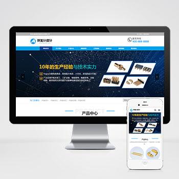 (PC+WAP)蓝色弹簧针厂家网站pbootcms模板 探针充电连接器网站源码