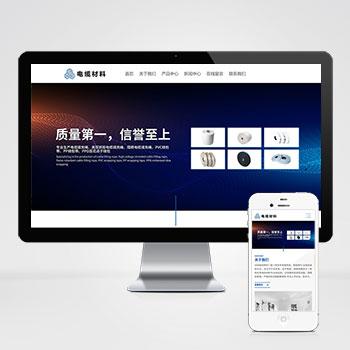 (自适应手机端)html5宽屏电线电缆网站pbootcms模板 电缆材料加工制造类企业网站源码
