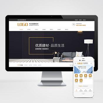 (PC+WAP)家居装饰建材网站pbootcms模板 浅营销型家装网站源码