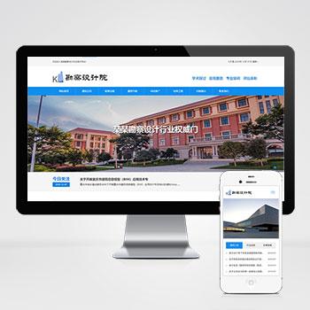 (自适应手机端)响应式勘察设计院蓝色网站pbootcms模板 单位商会协会网站源码