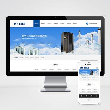 (自适应手机端)响应式环保科技公司网站pbootcms模板 HTML5蓝色环保机械设备网站源码