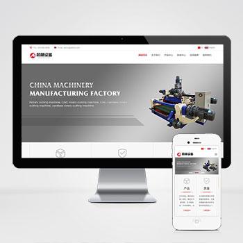 (自适应手机端)中英文双语机械设备网站pbootcms模板 大气html5通用机械网站源码