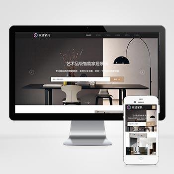 (自适应手机端)响应式家居建材类网站pbootcms模板 HTML5办公家具桌椅类网站源码