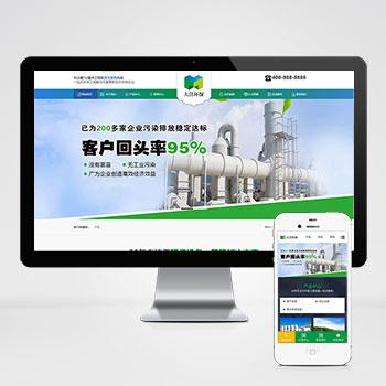 (PC+WAP)绿色环保设备pbootcms企业网站模板 环保企业网站源码