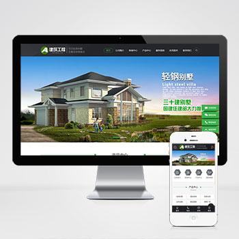(PC+WAP)房屋建造建筑工程pbootcms网站模板 房地产建材行业网站源码