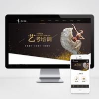 (自适应手机端)响应式艺考培训学校类网站pbootcms模板 html5艺术培训机构网站源码