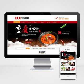 (PC+WAP)红色火锅加盟网站pbootcms模板 餐饮美食网站源码